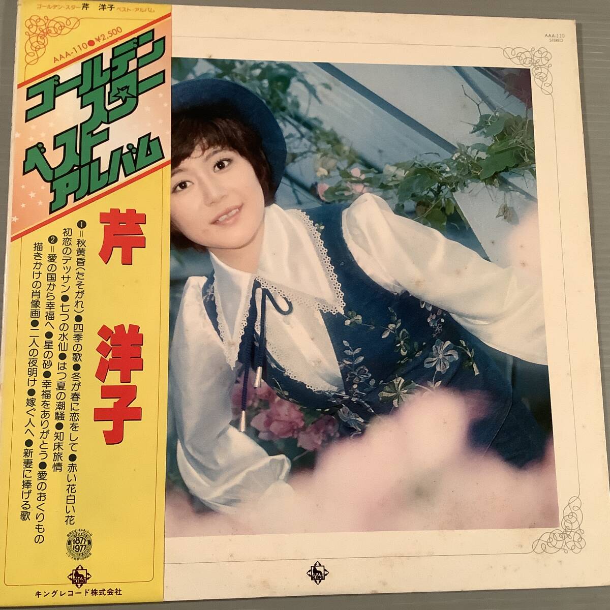 LP●芹洋子/ゴールデン・スター・ベスト・アルバム●帯付良好品!拍卖