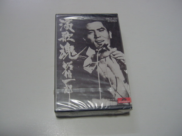 未開封カセット・アルバム「演歌魂 佐伯一郎」拍卖