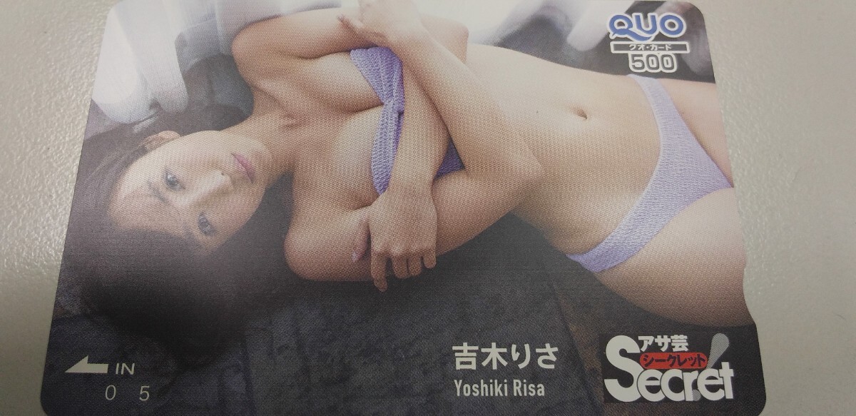 吉木りさ ⑥QUOカード アサ芸secret拍卖