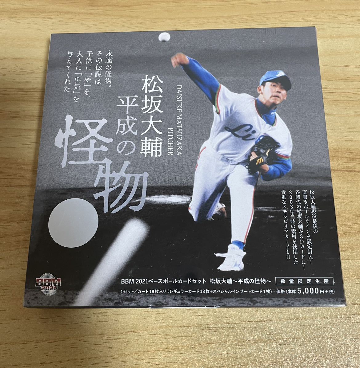 BBM 2021 松坂大輔 平成の怪物 ベースボールカードセット 新品未開封ボックス メーカー完売商品 埼玉西武ライオンズ拍卖