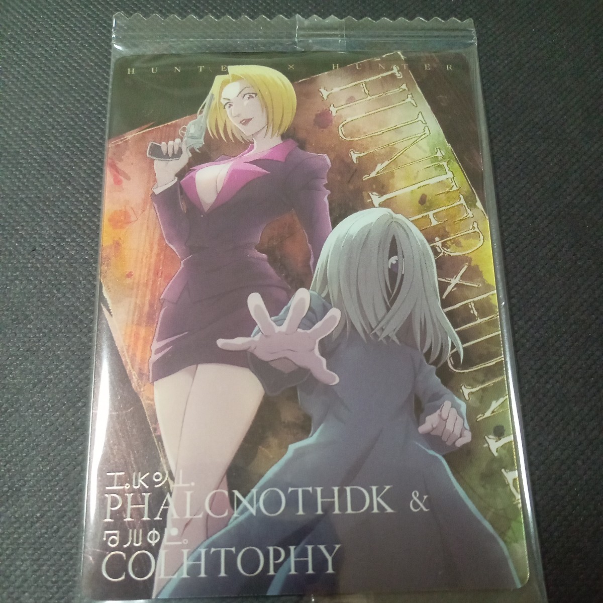 【未開封】No.13 N ノーマル パクノダ&コルトピ★カード イタジャガ HUNTER×HUNTER ★ハンターハンター バンダイ ナムコ 拍卖