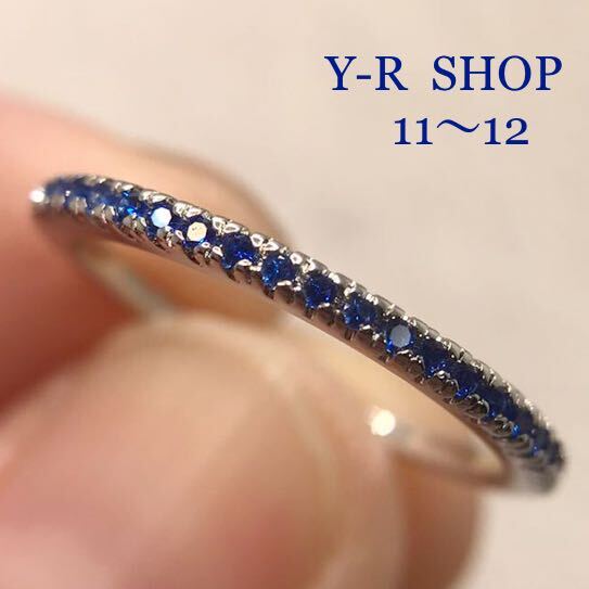 処分価格★11号12号★小粒サファイアの華奢なエレガントリング★レディース指輪シルバーカラーストーンキュービックジルコニア 新品Y-R拍卖