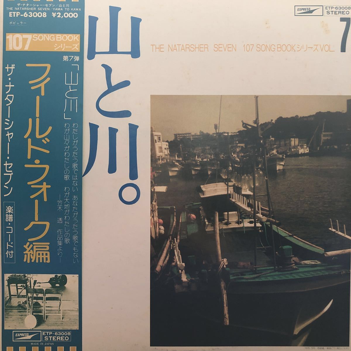 y 帯付LP ザ・ナターシャ・セブン フィールド・フォーク編 高石ともや 他 レコード 5点以上落札で送料無料拍卖