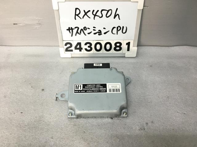 レクサス RX GYL25W サスペンションコンピューター 20 AGL GGL 200 450H Fスポーツ 89243-48020 1A3 012832拍卖