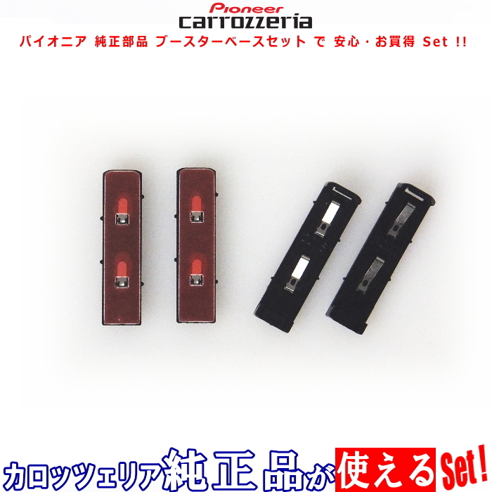 ケンウッド KENWOOD MDV-M907HDL で使える パイオニア カロッツェリア 純正部品 フィルム アンテナ ブースター ベース セット (C-P18拍卖