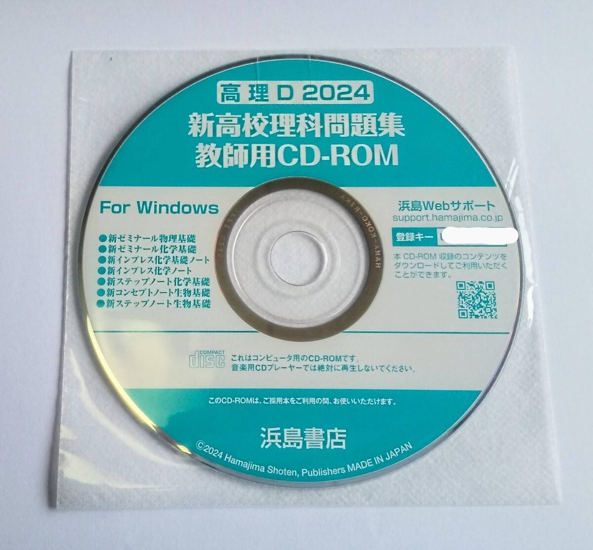 2024 新高校理科問題集 教師用CD-ROM インプレス ゼミナール 浜島書店 生物基礎 化学基礎 化学 物理基礎 ステップノート データCD データ拍卖