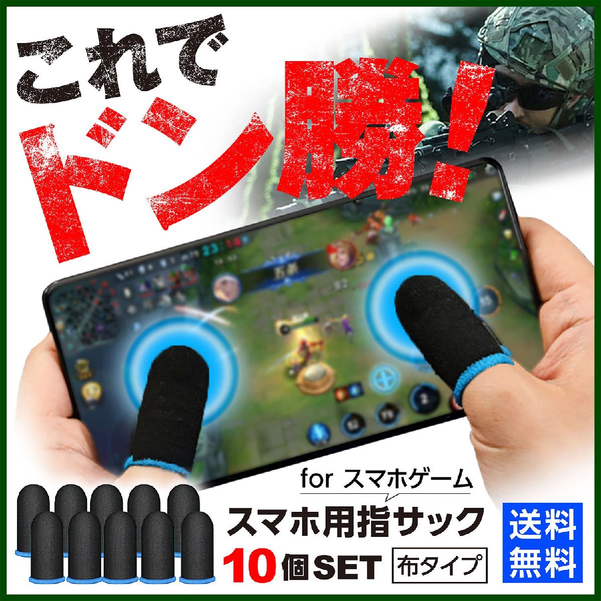指サック ゲーム用 10個セット スマホ タブレット 荒野行動 PUBG ブラック×ブルー拍卖