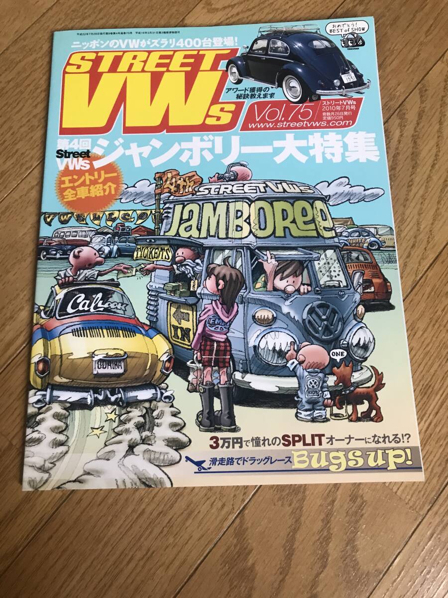 l05-25/ ストリートVWs Vol 75 フォルックスワーゲン専門誌 2010年7月号 第4回スタートVWs ジャンボリー大特集拍卖