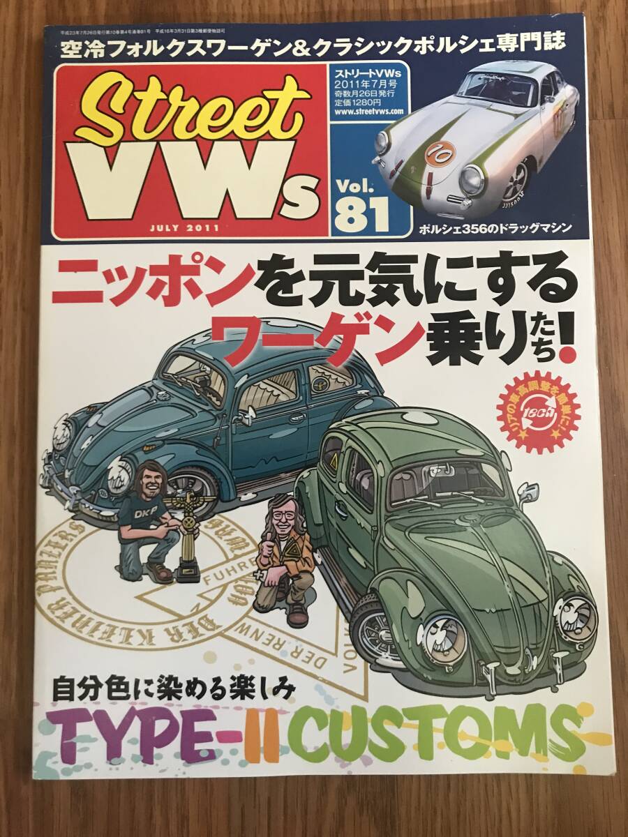 l06-01/ ストリートVWs Vol 81 フォルックスワーゲン専門誌 2011年7月号 ニッポンを元気にするワーゲン乗りたち!拍卖