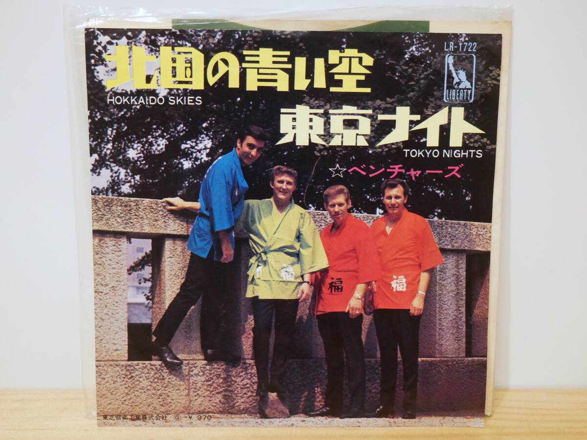 ■EP盤◇ザ・ベンチャーズ The Ventures☆北国の青い空/東京ナイト■拍卖