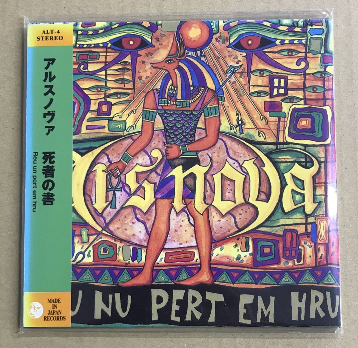未開封 アルスノヴァ ARSNOVA - 死者の書 CD ALT-4 …h-2658 The Book Of The Dead (Reu Nu Pert Em Hru) Japanese Progressive Rock拍卖