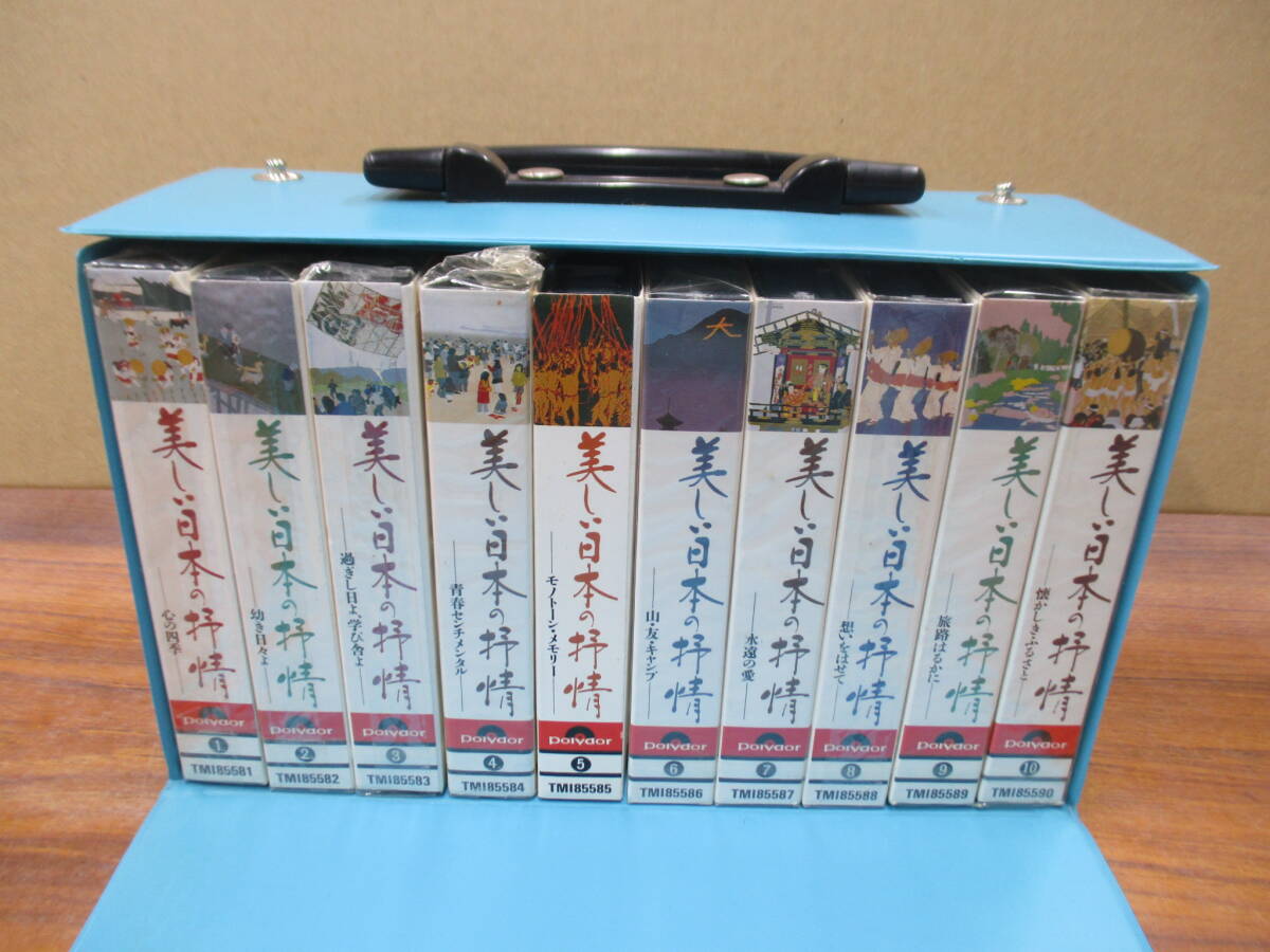 RS-6084【カセットテープ】10本セット / 美しい日本の抒情 / ケース付 / ダーク・ダックス、加藤登紀子、小椋佳、他 cassette tape拍卖