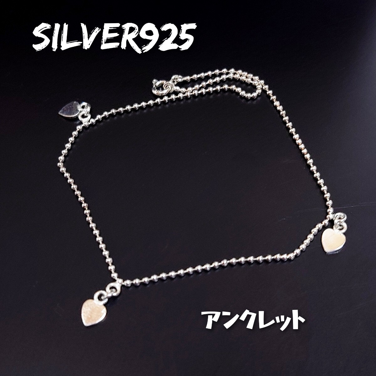 2315 SILVER925 ハート アンクレット シルバー925 長さ約25cm 極細 ボールチェーン チャーム 足首用 極細 チープ レトロ 可愛い お洒落☆拍卖
