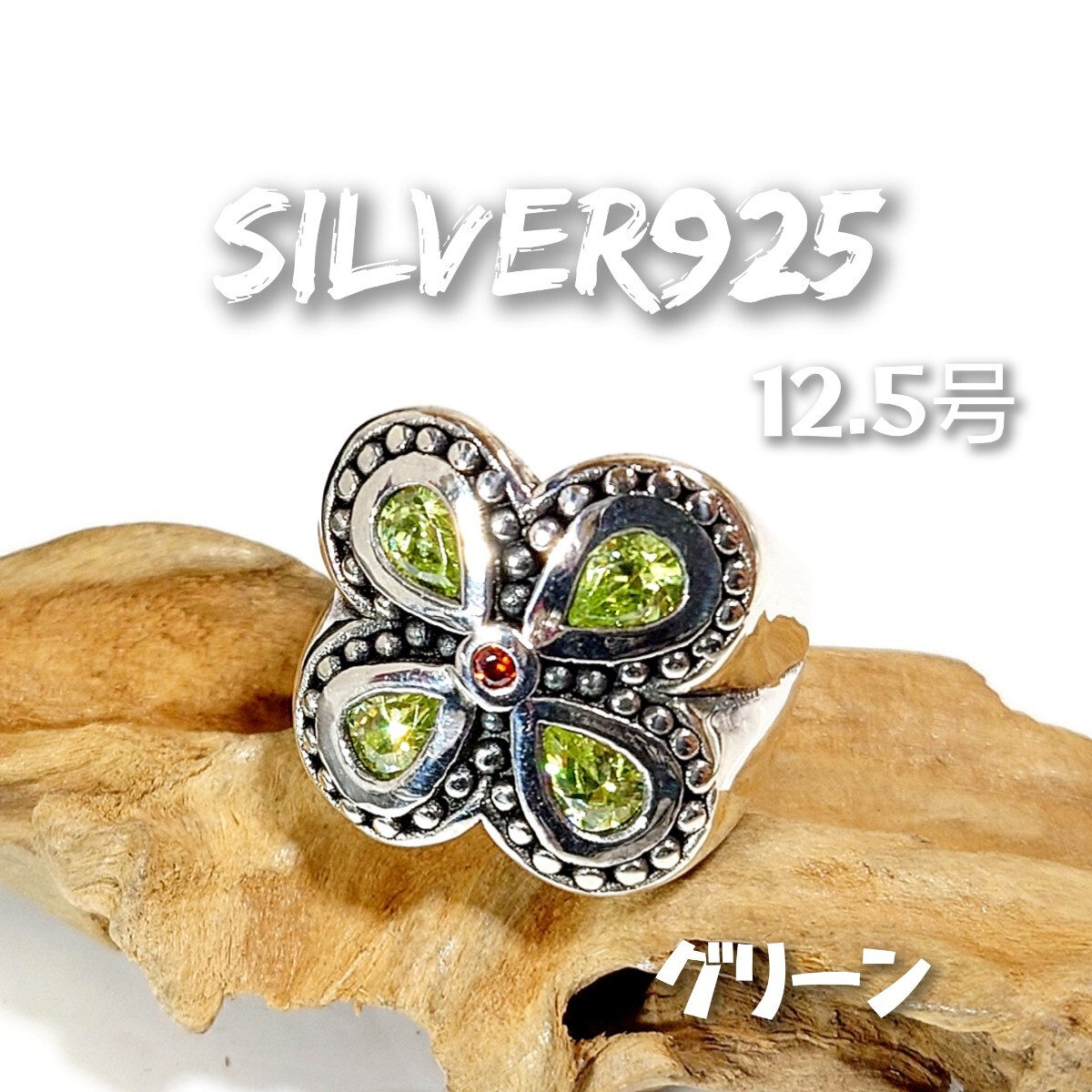 4232 SILVER925★超軽量★四葉クローバーリング12.5号 シルバー925 グリーンジルコニア 中空デザイン 空洞 中抜き オモチャ ボリューム感☆拍卖