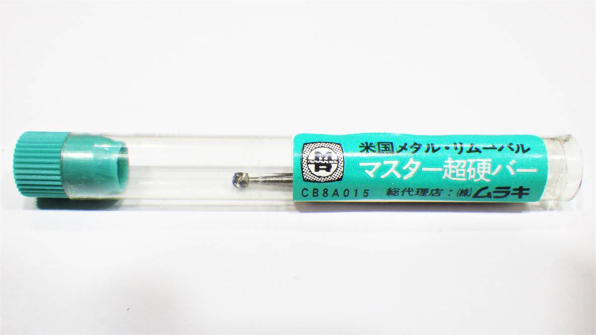 MRA ムラキ マスター 超硬バー CB8A015 Φ2.4 領収書可 即決 税込12拍卖