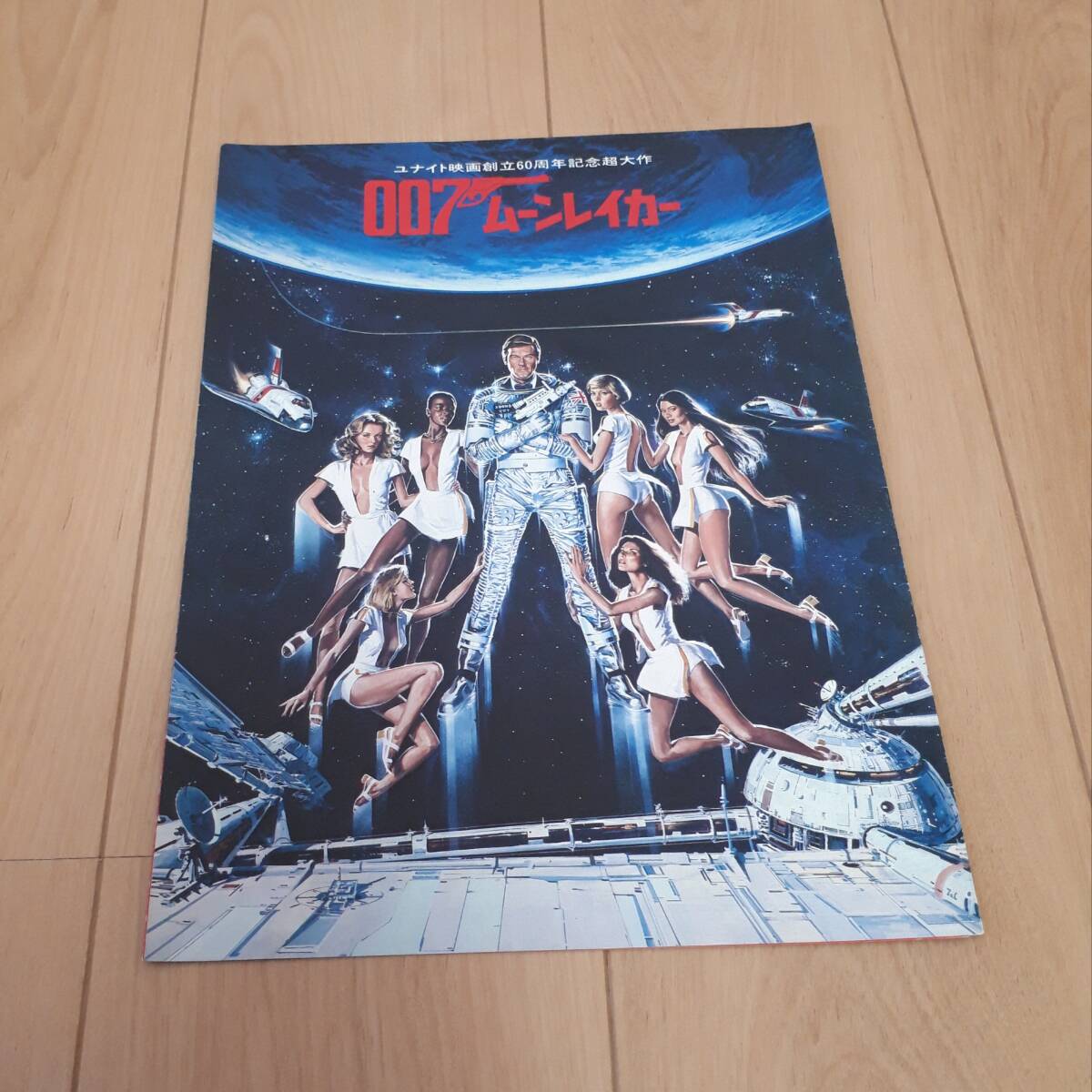 007ムーンレイカー 映画 プレスシート拍卖