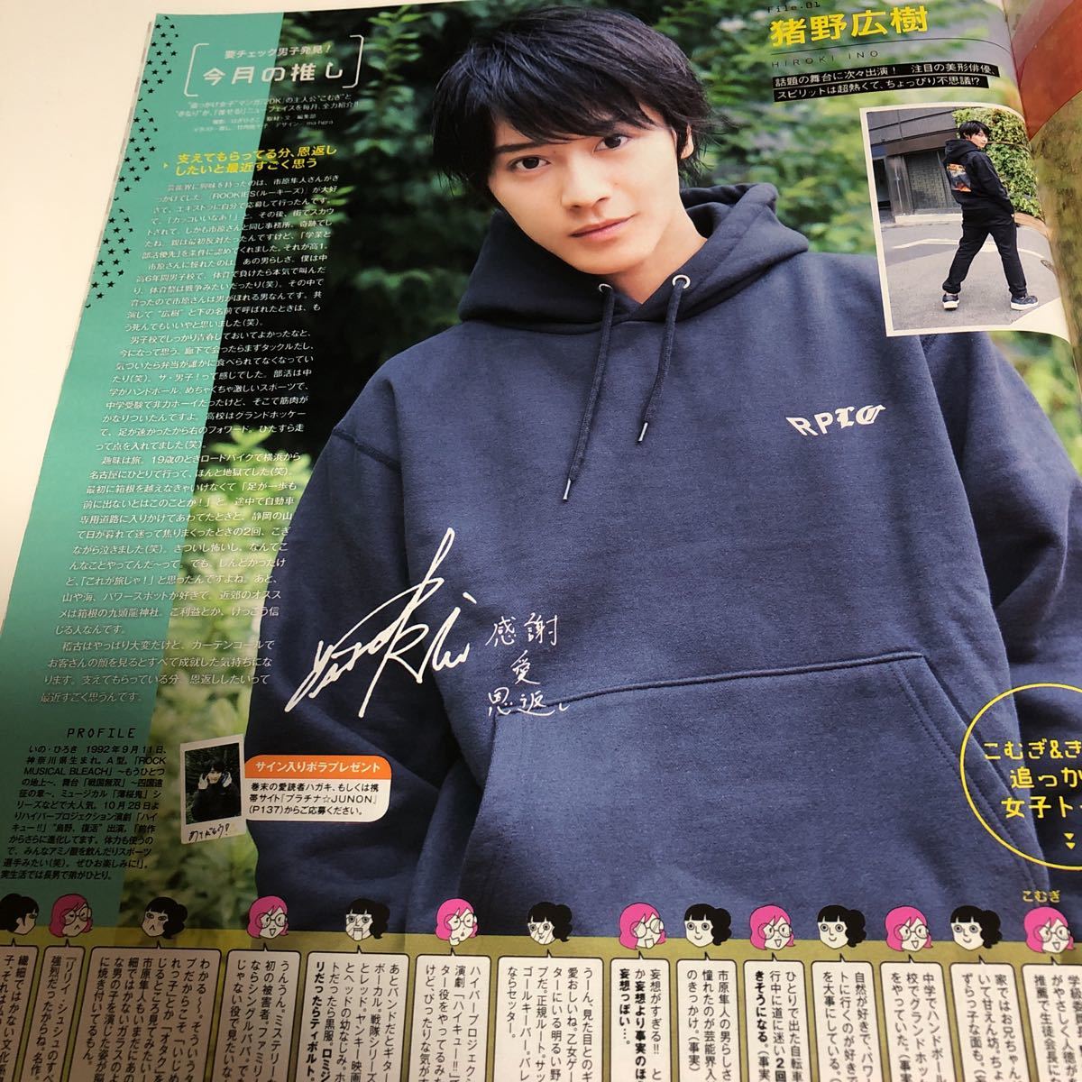 JUNON2016.12猪野広樹切り抜き1ページ拍卖