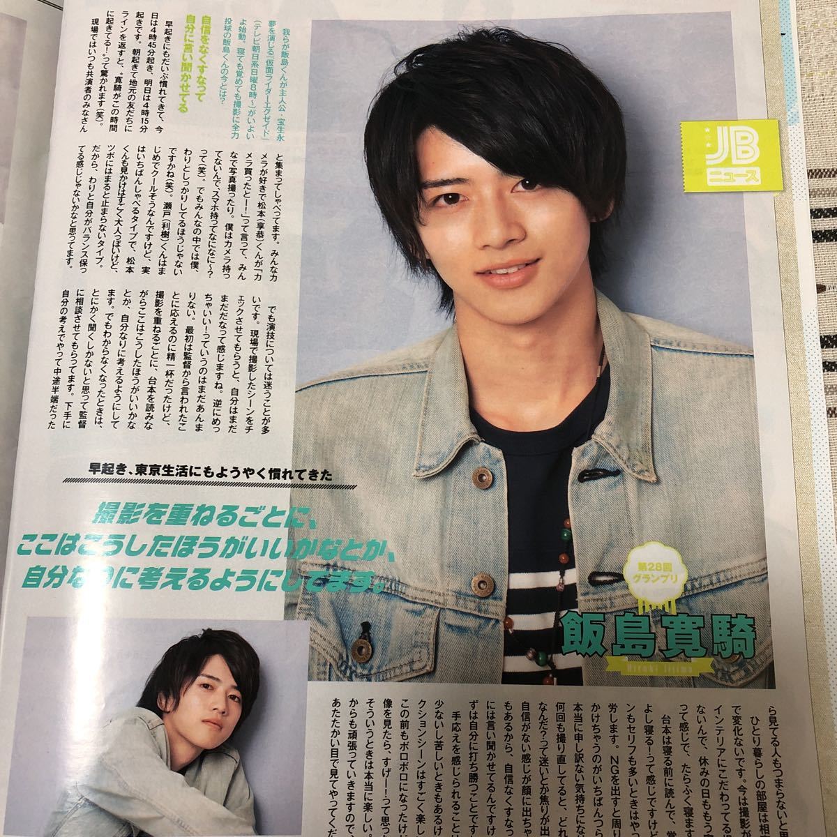 JUNON2016.12飯島寛騎切り抜き1ページ拍卖