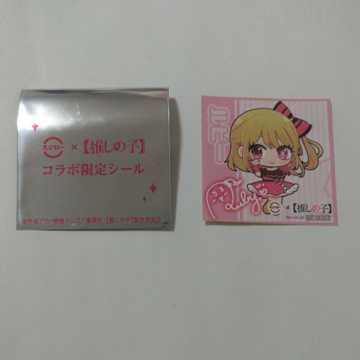 ☆スシロー 推しの子 コラボ 限定 シール ルビー B小町☆拍卖