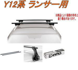 送料無料!INNO キャリアセット スクエアベース ミツビシ Y12系 ランサー用 【INSUT/K743/INB127BK】拍卖