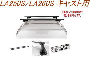 送料無料!INNO キャリアセット スクエアベース ダイハツ LA250S/LA260S キャスト用 【INSUT/K477/INB117BK】拍卖