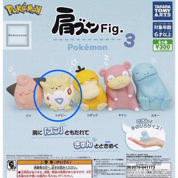 ガチャ 肩ズンFig. ポケモン3 トゲピー拍卖