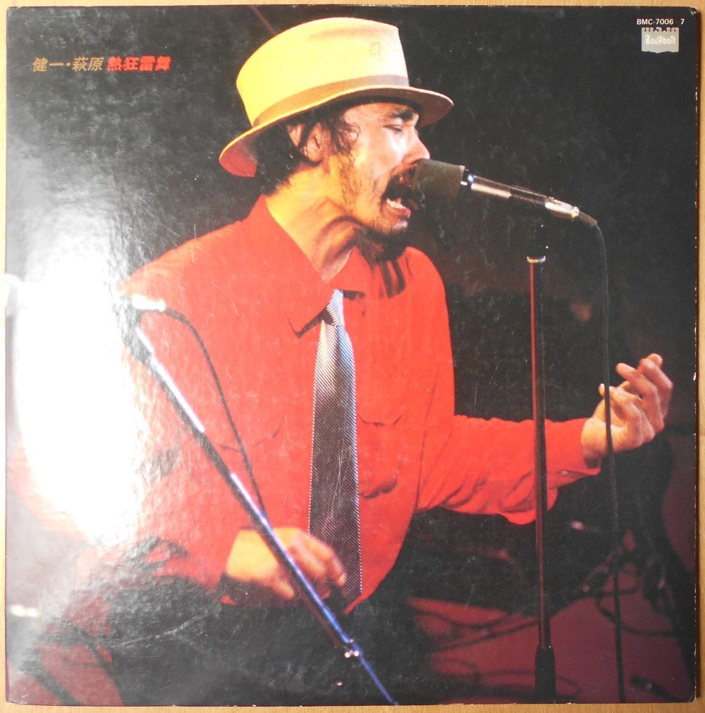 ■中古品■健一・萩原/熱狂雷舞(USED 2LPs) 萩原健一 柳ジョージ拍卖