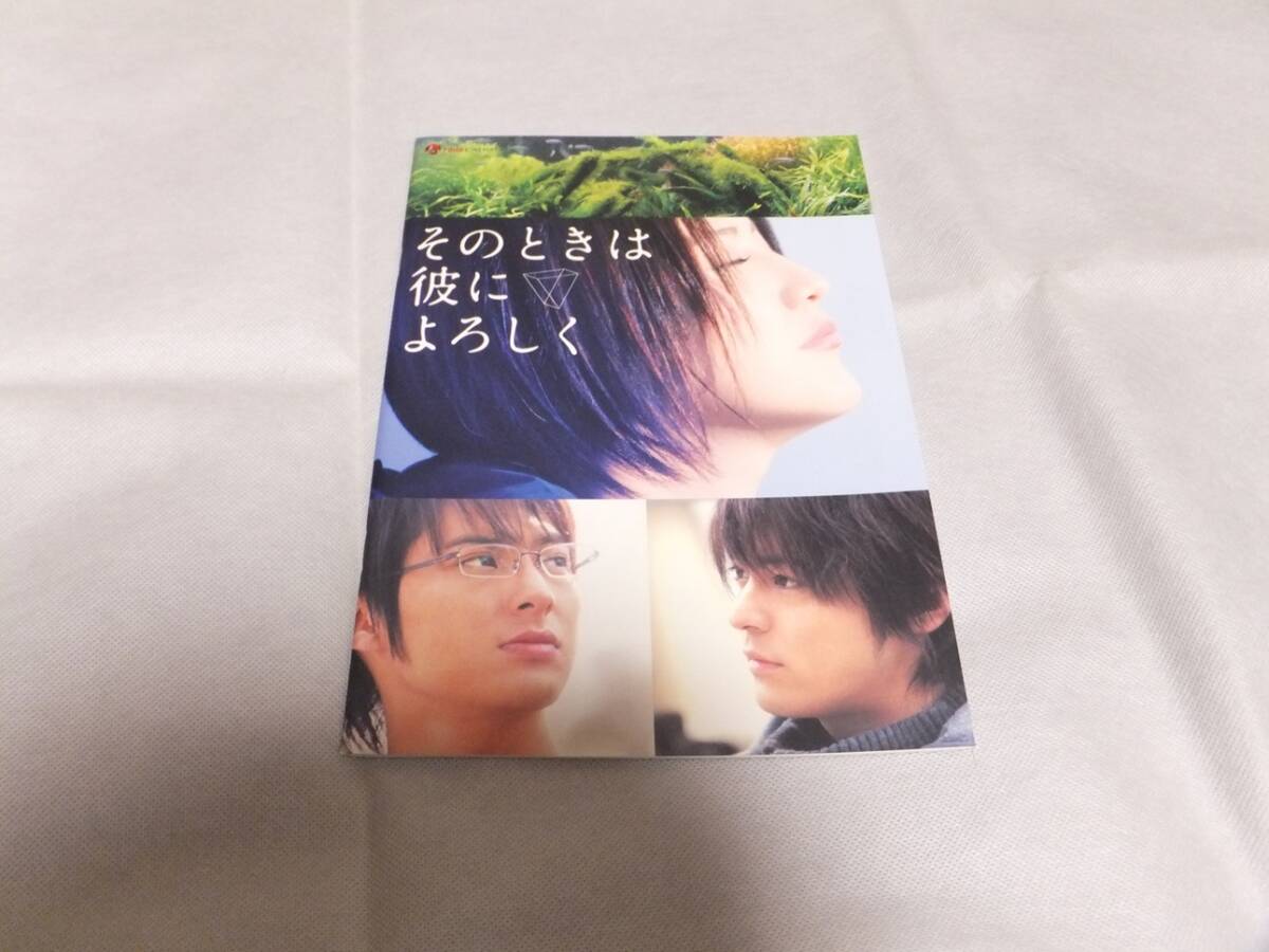 【 映画 パンフレット 】そのときは彼によろしく パンフレット 長澤まさみ 山田孝之 塚本高史 北川景子 拍卖