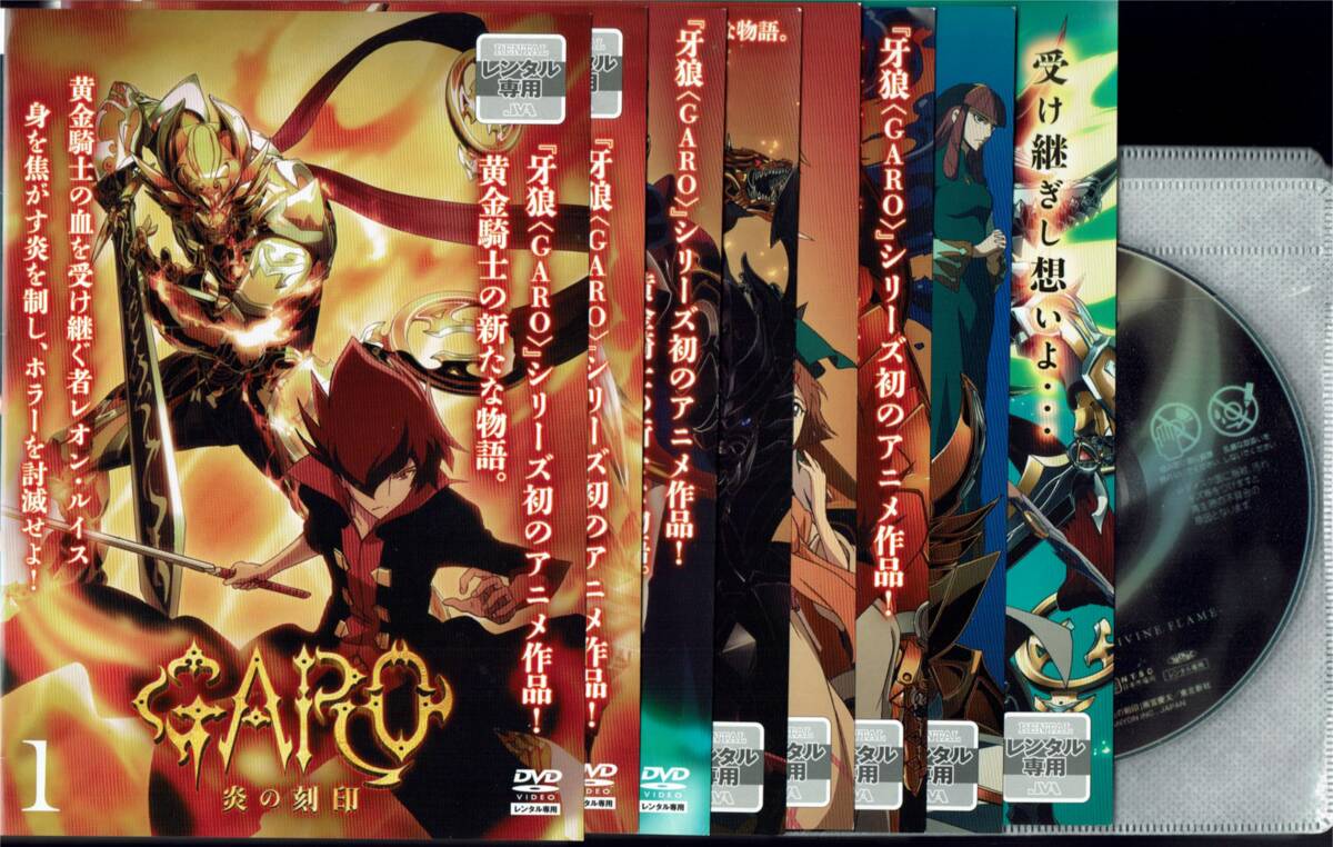 GARO 炎の刻印 全8巻 原作:雨宮慶太 監督:林祐一郎拍卖
