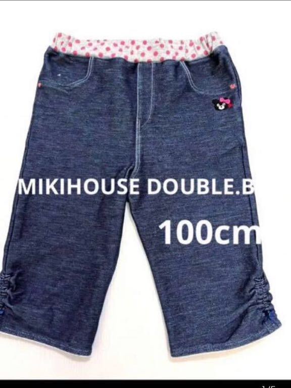 ミキハウスダブルビー薄手ジーパン 100cm ジーンズ パンツ ズボン拍卖