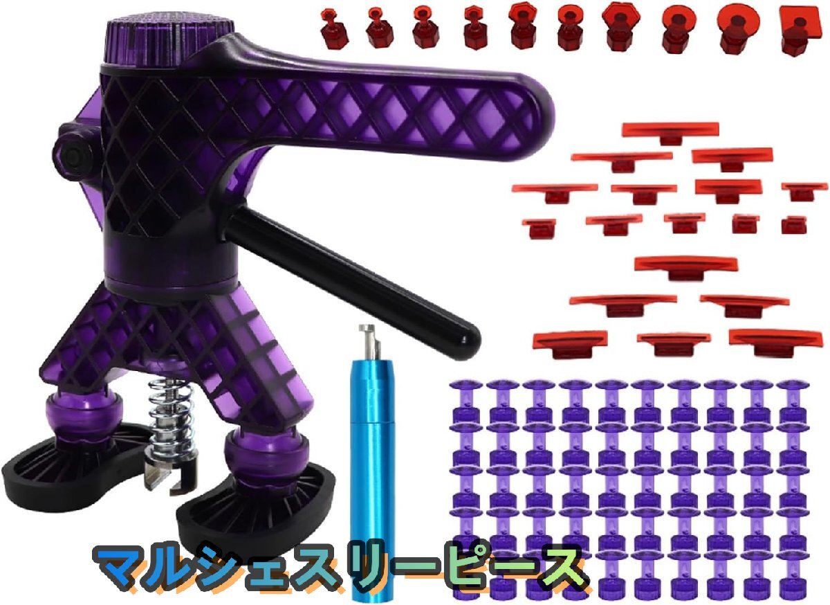 車体損傷デントリペア修正ツール引っ張りブリッジプーラーデント除去完全な手動修復ツール無塗装ユニバーサル修理ワッシャープロフェッショ拍卖