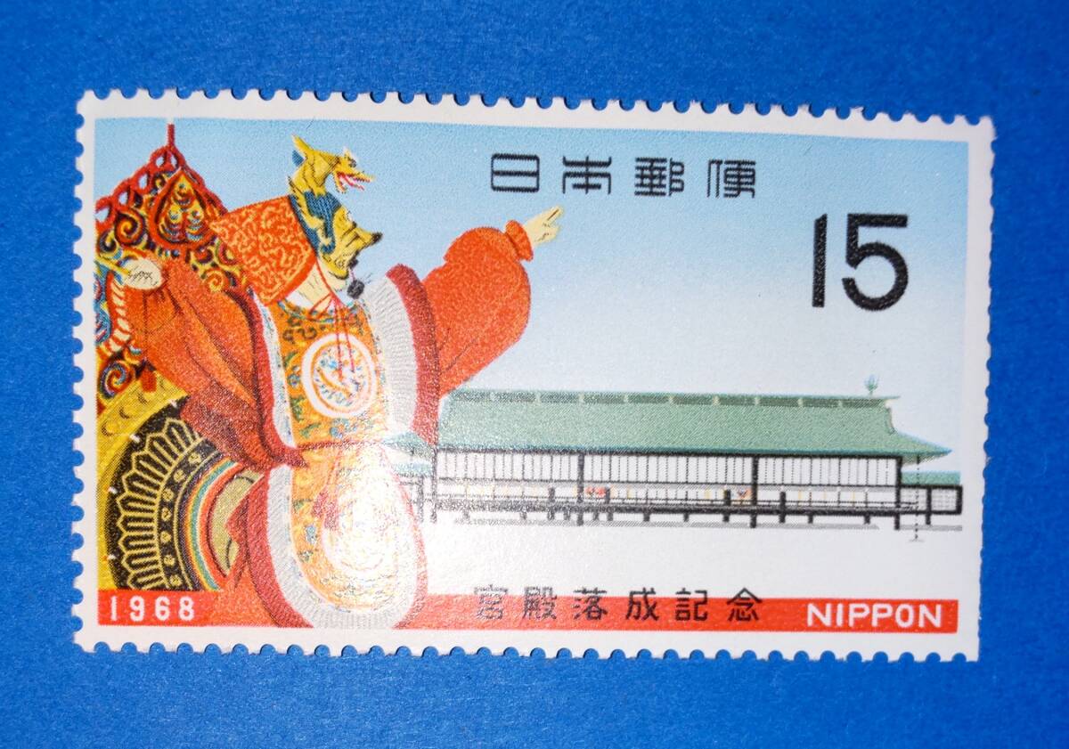☆未使用・記念切手  新宮殿落成記念 1968年拍卖