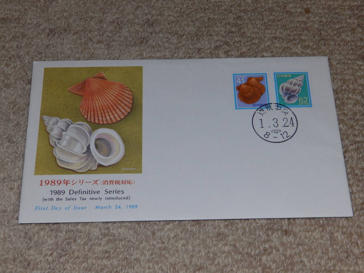 【初日カバー】 通常切手 1989年シリーズ(消費税対応)41円 62円 2種貼り 解説書あり 平成元年拍卖