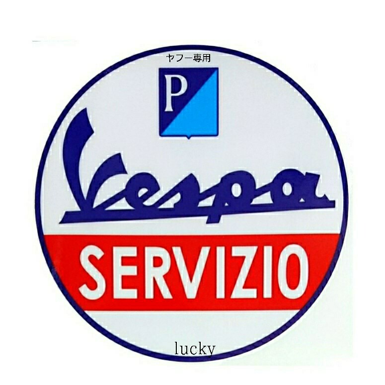 転写 ステッカー 車 カッティングステッカー シール シート デカール Vespa SERVIZIO サイン イタリア ロゴ バイク 装飾 luk279拍卖