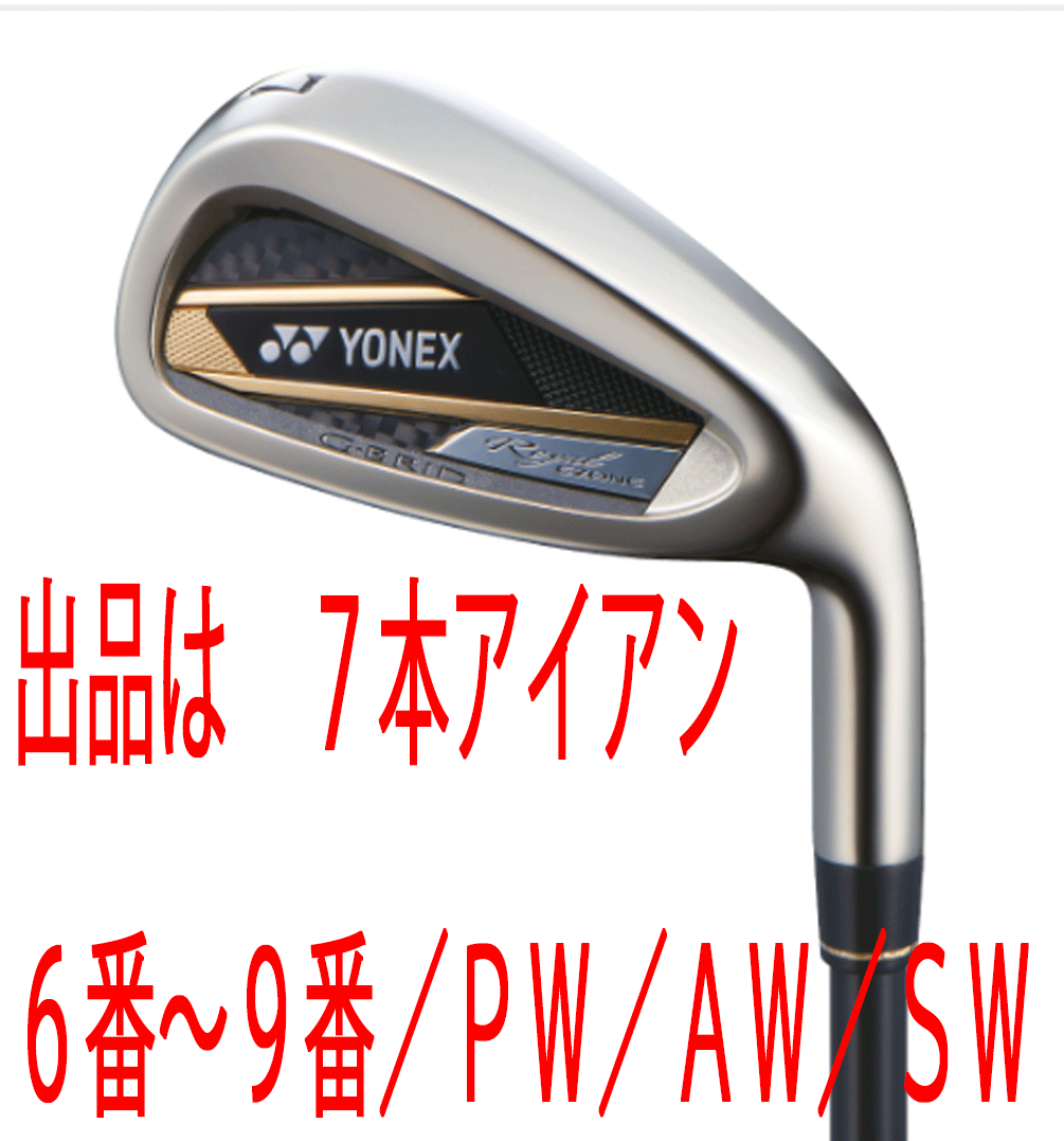 新品■ヨネックス■2023.2■ROYAL EZONE■ロイヤル イーゾーン■7本アイアン■6~9/PW/AW/SW■YONEX RX-06RE カーボン■SR■爆飛びアイアン拍卖