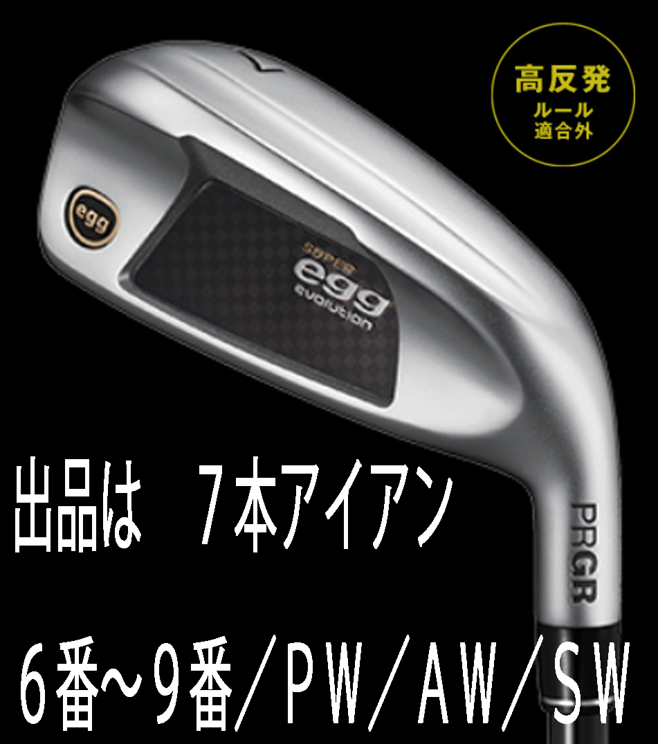 新品■レディース■プロギア■2024.3■SUPER egg■高反発ルール適合外■7本アイアン■6~9/PW/AW/SW■PRGR カーボン■M30:L■正規品拍卖
