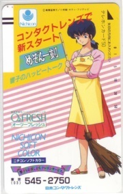 【テレカ】 めぞん一刻 日本コンタクトレンズ東京 ニチコン フリー110-19435 テレホンカード 6M-E1045 未使用・Bランク拍卖