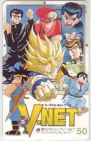 【テレカ】 ドラゴンボール V.NET 幽遊白書 スラムダンク ジョジョの奇妙な冒険 抽プレ 1WJ-T0605 未使用・Aランク拍卖