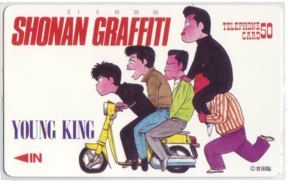 【テレカ】 湘南グラフィティ 吉田聡 ヤングキング フリー110-37388 テレホンカード 抽プレ 抽選 1YK-S0058 未使用・Aランク拍卖