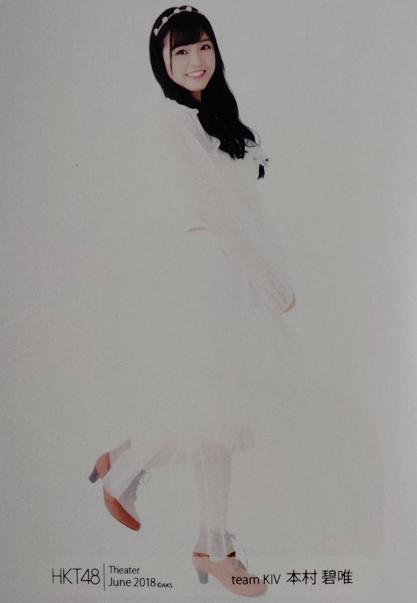 HKT48 本村碧唯 Theater June 2018 ヒキ拍卖