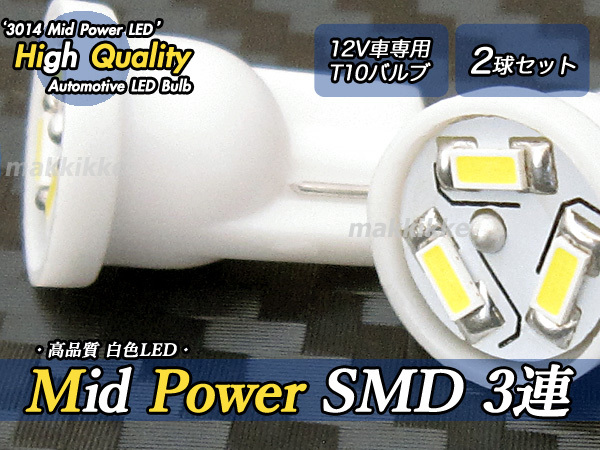 ○ Luminus 超小型 Mid Power SMD 3連 T10 白色 2球セット♪拍卖
