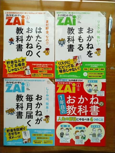 送料無料!「ダイヤモンド・ザイ別冊付録12冊セット!」新NISAや株, 証券に投資して資産運用を!評価の高い経済誌付録12冊セット!拍卖