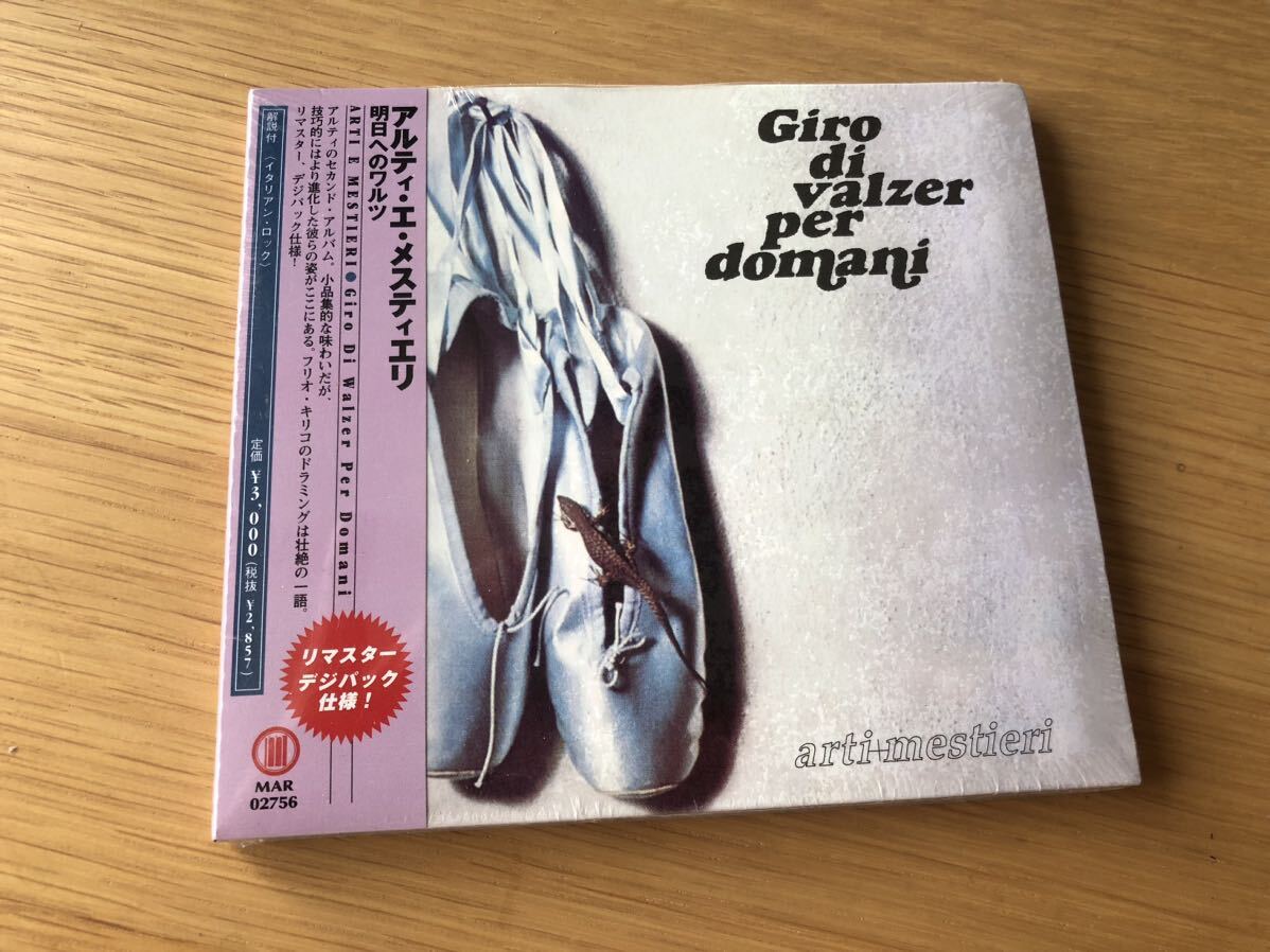 ARTI & MESTIERIアルティ・エ・メスティエリ”GIRO DI VALZER PER DOMANI/明日へのワルツ”国内リマスター盤帯解説付デジパック仕様MAR2756拍卖