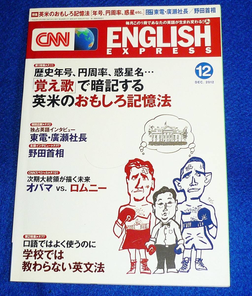 CNN ENGLISH EXPRESS 2012年 12月号 ★CNN English Express編 (著) 【A-3】拍卖