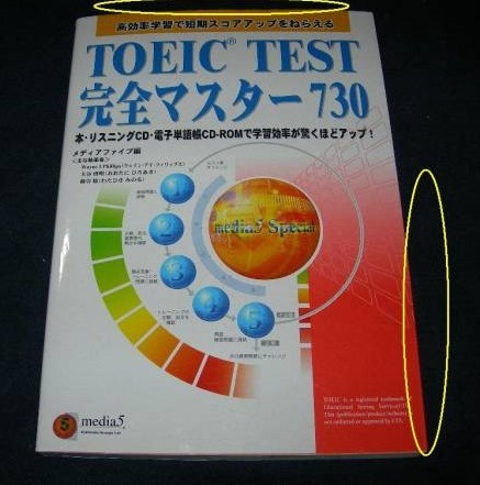 TOEIC TEST完全マスター730 ( CD・CD-ROM付き) ★ 【42】拍卖