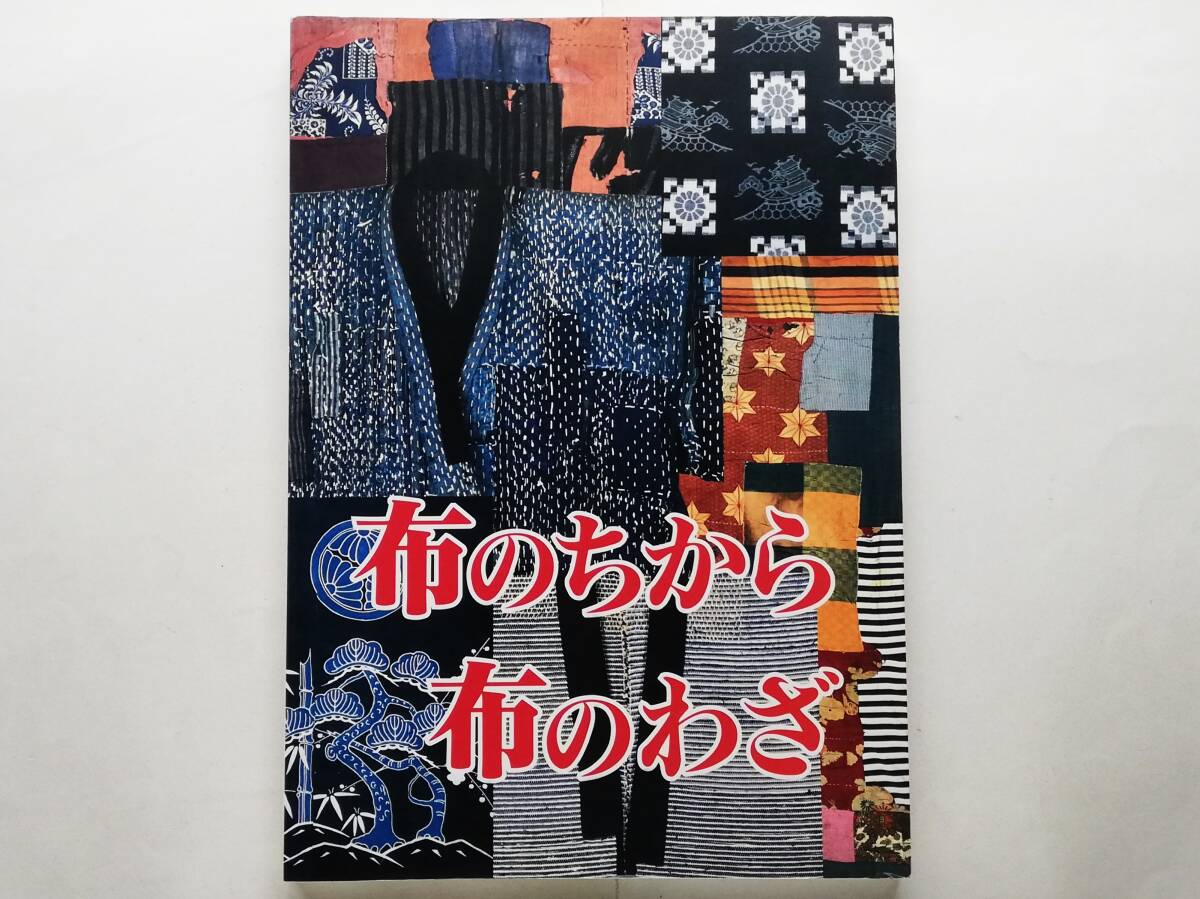 布のちから 布のわざ ぼろ boro つぎ はぎ つぎあて はぎれ さしこ 刺し子 スモック拍卖