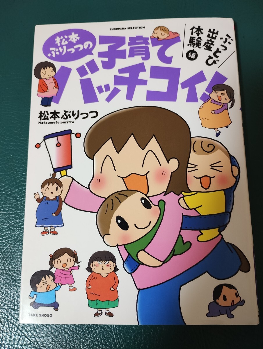 松本ぷりっつの子育てバッチコイ ぶっとび出産体験編 拍卖