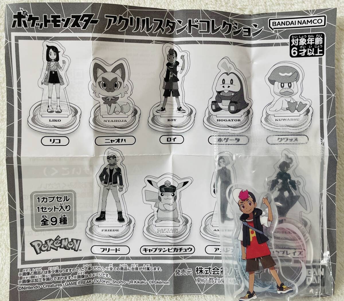 送料85円~★ポケットモンスター アクリルスタンドコレクション ロイ★ポケモン アクリルフィギュア マスコット拍卖