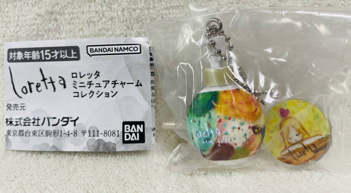 送料140円~☆ロレッタ ミニチュア チャーム コレクション ウェーブジュレ☆Loretta ボールチェーン付キーホルダー フィギュア拍卖