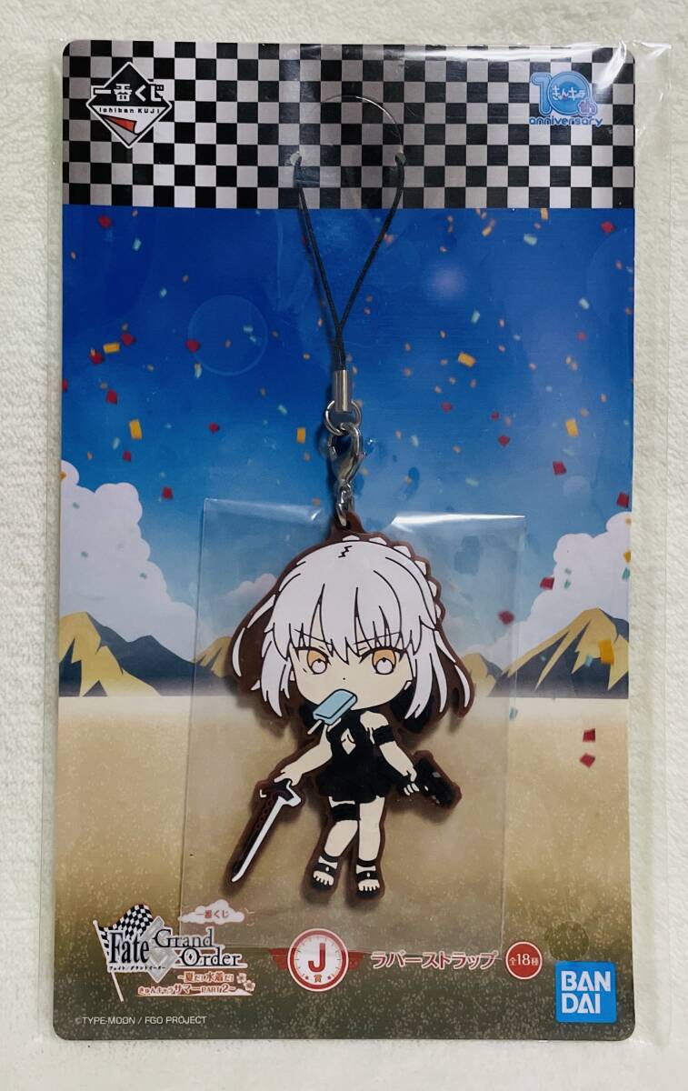 ★Fate Grand Order 夏だ!水着だ!きゅんキャラサマーPART2 J賞 ラバーストラップ アルトリア・ペンドラゴン★フェイト グランドオーダー拍卖